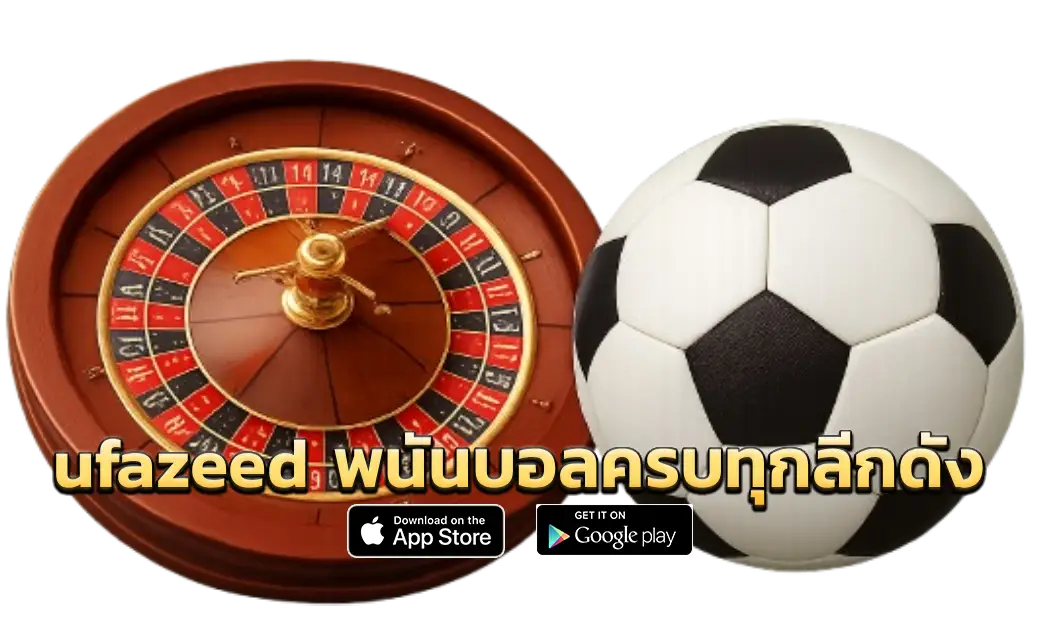 ufazeed พนันบอลครบทุกลีกดัง